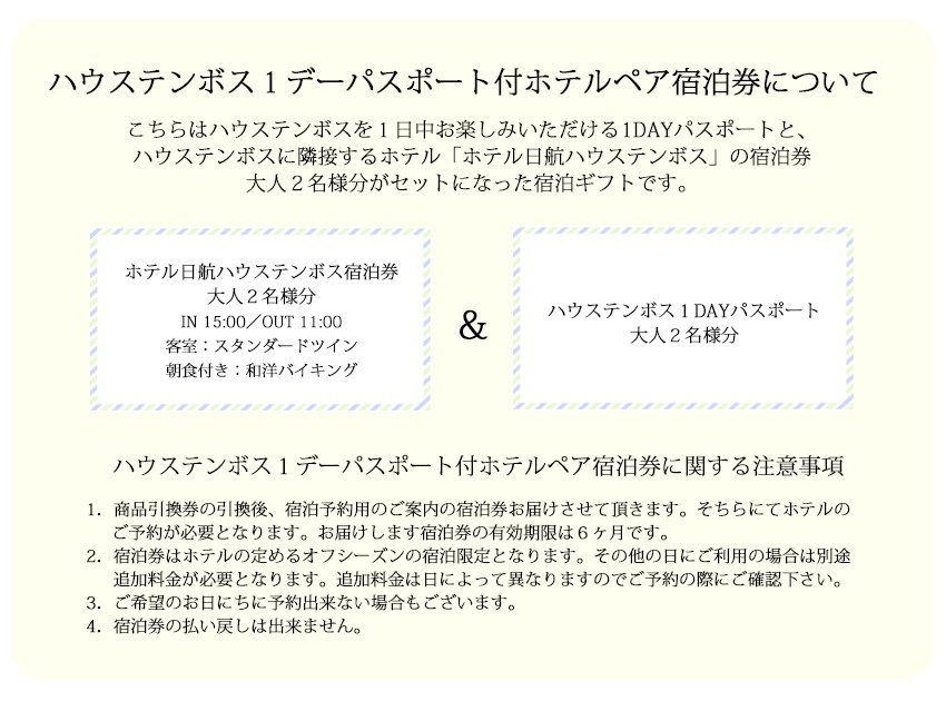 ハウステンボス１デーパス付ペア宿泊券にディズニー 胸が高鳴る豪華景品１５点セット 一部商品引換券 送料無料 セレクトスペシャルセット 二次会の虎